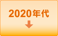 2020�N��